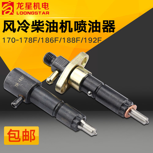 风冷柴油微耕机配件170F173178F 186FA 188F 192F喷油器 油嘴总成