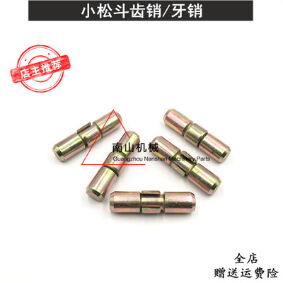 适配小松PC60 100 200 210 300 400 600斗齿销牙仔销牙销挖机配件
