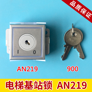 蒂森基站锁 AN219 电梯轿厢锁 外呼 900 电源锁 锁梯关梯锁 VIP