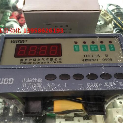 HUOD沪瓯 DSJ-8 电脑计数电子报警 DSJ-8 计数器 带接近开关配套