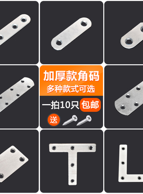 平片连接片直角码长条角铁长方形铁片一字家具五金连接件桌椅包邮