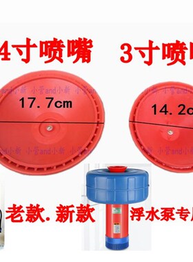厂家直销鱼塘增氧浮水泵喷涌式增氧机浮桶配件3寸4寸增氧全套喷头