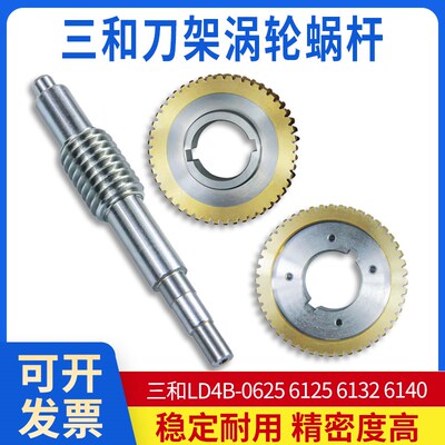 三和数控刀架涡轮涡杆荣发LD4B-0625 6125 6132 6140减速机蜗轮