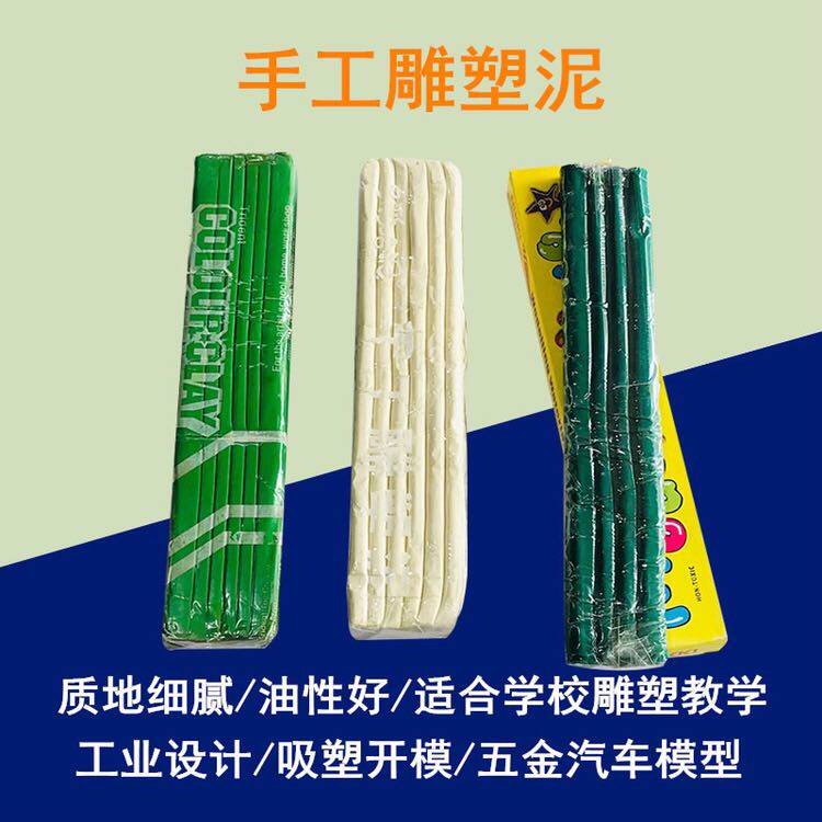 手工雕塑泥白印泥工业设计吸塑开模打字印绿蜡泥包邮DIY精雕油泥