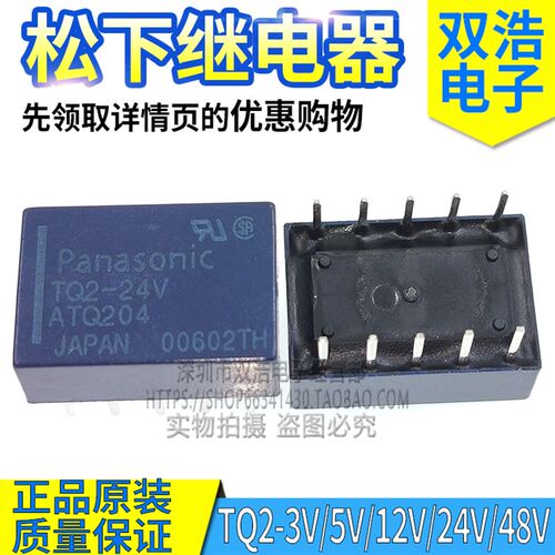 TQ2-24V 3V 5V 12V 48V ATQ209 ATQ204 ATQ203 信号继电器1A10脚