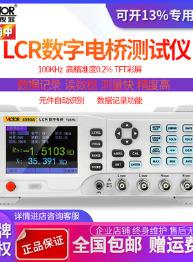 胜利VC4090A/VC4091C高精度LCR数字电桥电阻电感电容表测试仪台式