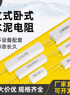 RX27-1  SQP卧式 RX27-5 SQM立式 铜脚 陶瓷水泥电阻 5W10W15W20W