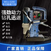 3200 10公斤钢板打孔磁座钻WOJ 日东磁力钻 轻便型手动空心钻机