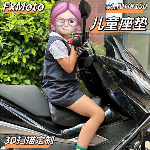 适用豪爵UHR150 Pcx160改装油箱小座包前小坐垫 儿童小孩座椅无损
