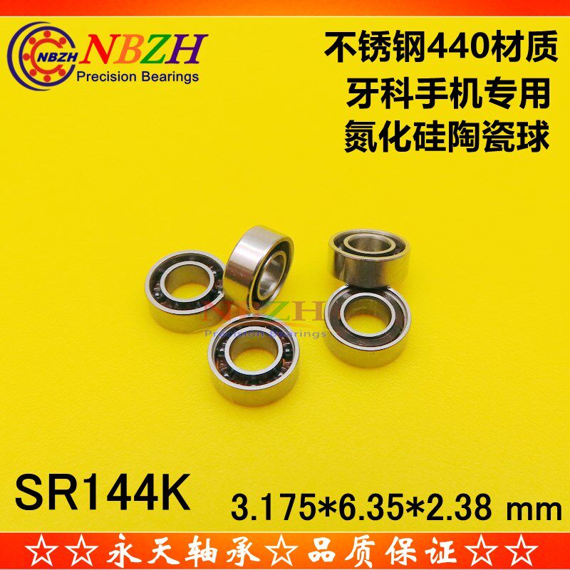 精品牙砖 开式不锈钢轴承 R144 SR144K 尺寸 3.175*6.35*2.38 mm