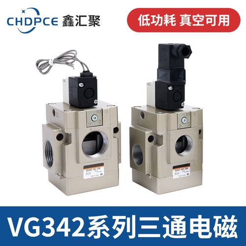 气动三通电磁阀VG342R/VG342-5G-5D-5DZ-4G-06/06A/04/04A/10/10A