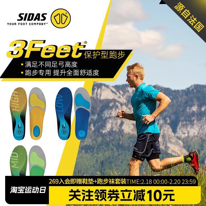 冷山雪具SIDAS跑步保护型鞋垫高中低足弓3FEET铁三长跑马拉松日常