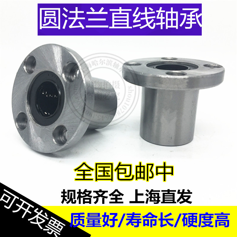 圆法兰直线滑动轴承LMF6 8 10 12 13 16 20 25 30 35 40 50 60UU