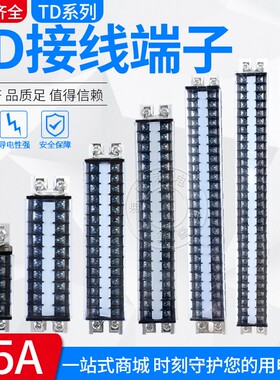 TD-1520接线端子排固定式接线排接线柱15A大电流5位10/15/30/50/6