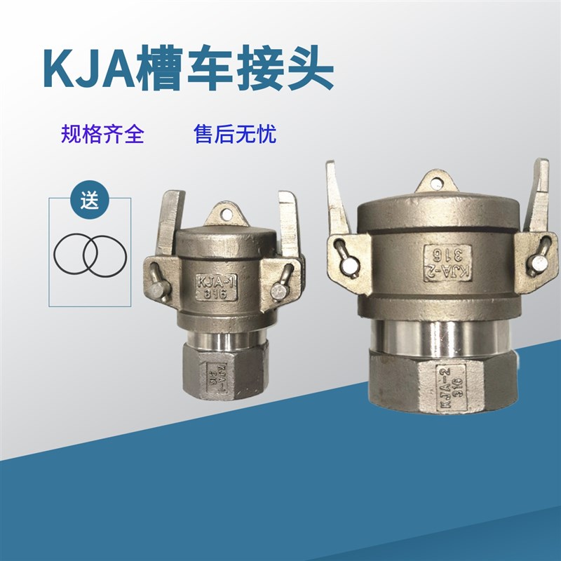 304不锈钢快速接头KJA槽罐车KJB1寸2寸DN25DN50液氨专用接头