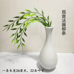 仿真塑料杨柳枝观音菩萨净瓶配件仿真绿植假叶子垂柳树藤条装饰品