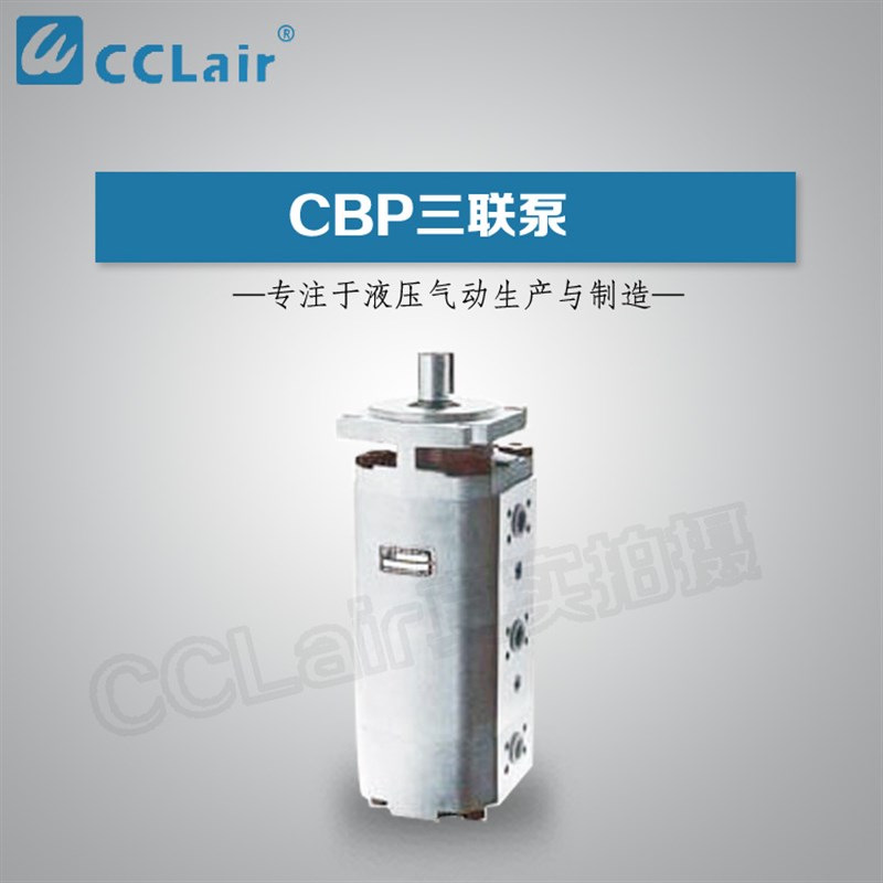 三联齿轮泵CBP50/50/40-BFPL,CBP63/40/32-FPR,CBP63/50/40