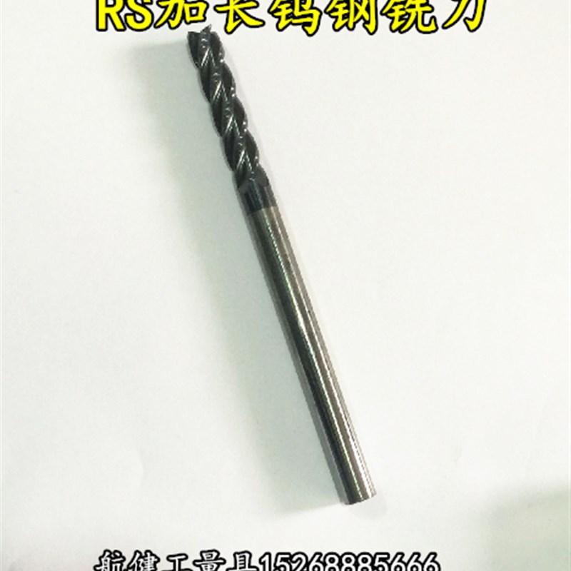 正品 株洲RS 钨钢 涂层 加长立铣刀 4刃 M4M5M6M8M11*100M12*150