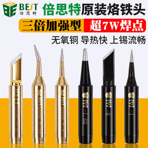 倍思特936洛铁头特细尖头刀扁平头电烙铁头内热式焊头通用型纯铜