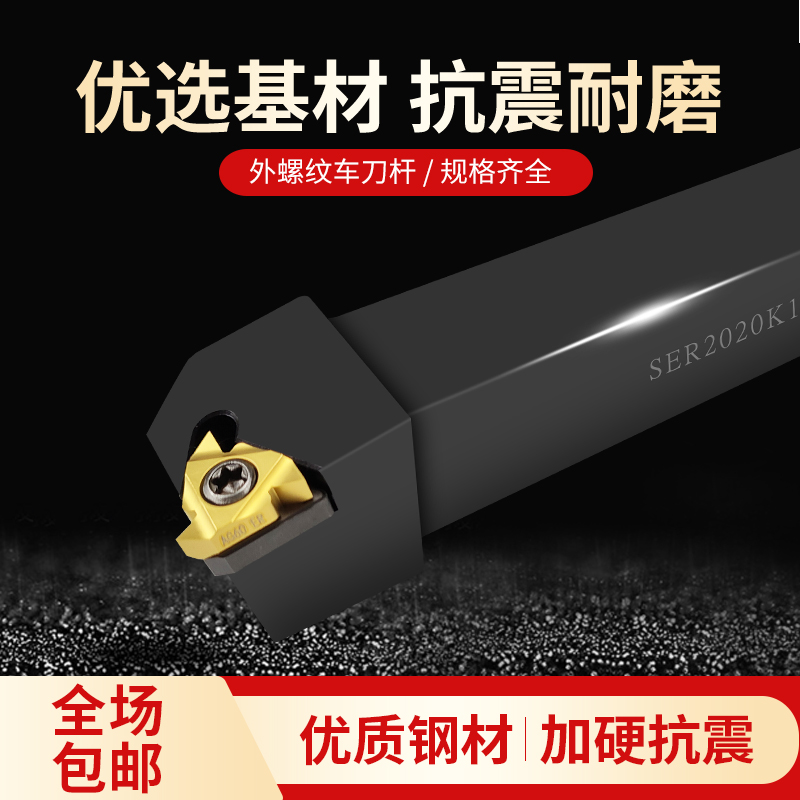 数控刀杆外螺纹车刀杆SER2020K16外牙挑丝刀杆车床机夹刀