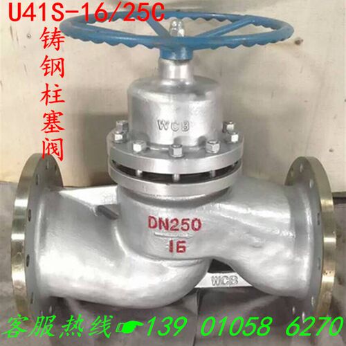 U41S-16/25C铸钢蒸汽法兰柱塞阀DN50 80 100 125 150 200 250 300