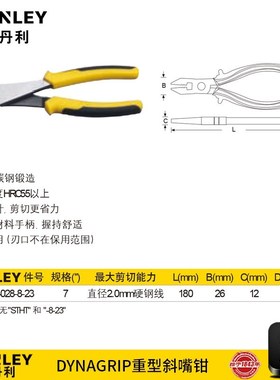 史丹利/STANLEY DYNAGRIP7寸重型斜嘴钳 STHT84028-8-23