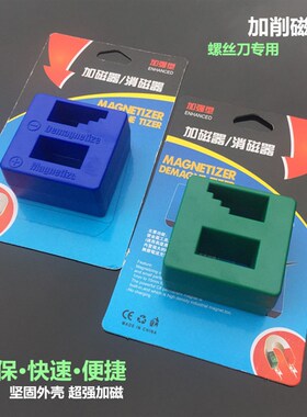 大号螺丝刀加磁器充磁器 减磁器 消磁器 批头快速去充磁 单件包邮