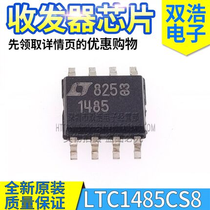 LT/LTC1485 1469 1470 1474 1480 1483 1484 1487CS8/IS8 芯片SOP