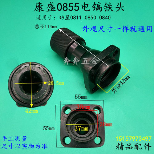 康胜0855电镐铁头劲星0855电镐气缸总成0811头子夹头总成铁头配件
