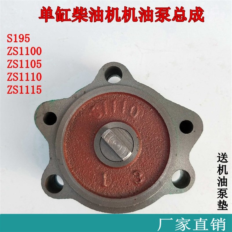 柴油机机油泵185/190/S195/1105/1110/1115/138/148/160/173/L24