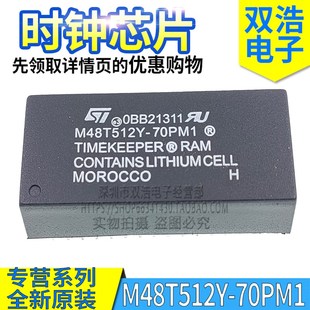 M48T512AY 85PM1 时钟IC模块 全新原装 32脚 M48T512Y DIP 70PM