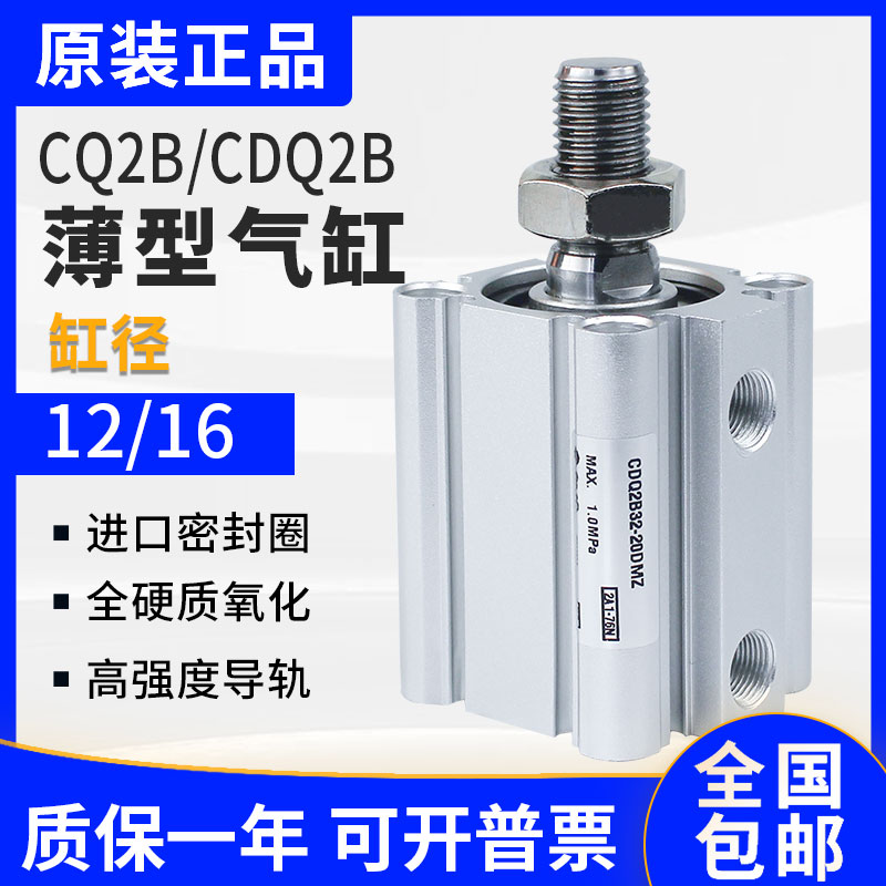 原装进口气缸12/16CQ2B/CDQ2B-5-30D/DM/DZ /DMZ 薄型气缸系列
