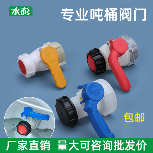水杉吨桶阀门蝶阀IBC阀门DN50阀千升桶阀吨桶配件阀门吨桶大阀门