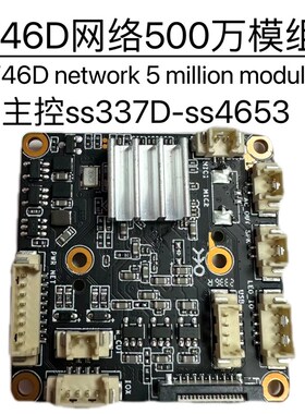 安佳模组MC-F46D SSC337D-GC4653网络模块ONVIF协议500万网络芯片