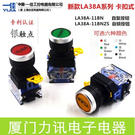 一佳按钮YJ139-LA38A-11BN车床自复位按钮启动按键电源开关22MM