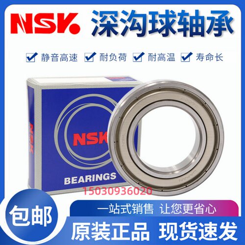 进口NSK 高温高速轴承 6008 6009 6010 6011 6012 6013 DDU ZZ C3