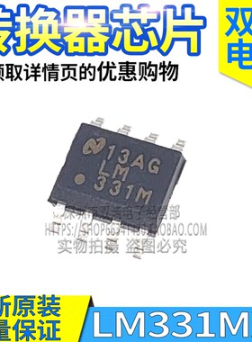 LM331MX LM334MX 丝印331M 334M 频率转换器芯片 全新原装SOP-8脚