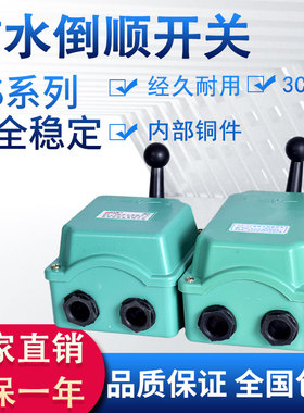 qs-15-30-60倒顺三相电机开关 380v防水和面机正反转开关转换可逆