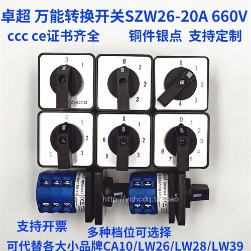 万能转换开关LW26/LW28/CA10/SZW26-20A 2345678档位旋转电源开关