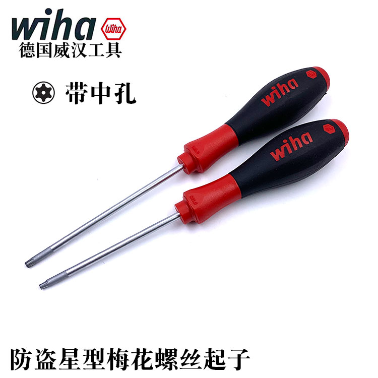 德国wiha威汉进口362TR防盗星型六角带孔螺丝螺丝刀中空梅花起子