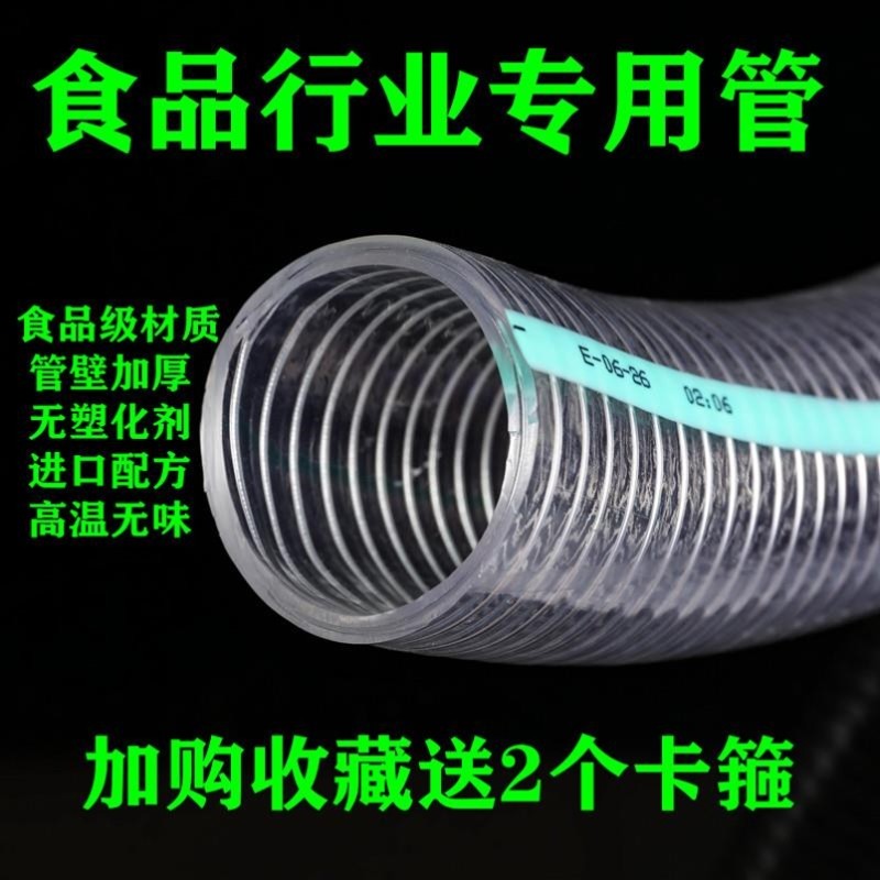 pvc钢丝软管塑料透明水管食品用加厚油管耐高温不含塑化剂抽酒管