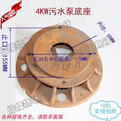 4KW污水泵底座 污水泵支架 止口155MM150MM 泵底 铁 水泵配件
