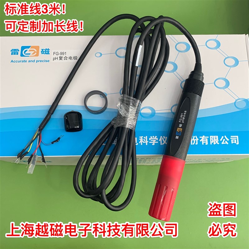 上海雷磁FG-991/FG-991A/FG-991C/ FG-990(带线)在线pH复合电极