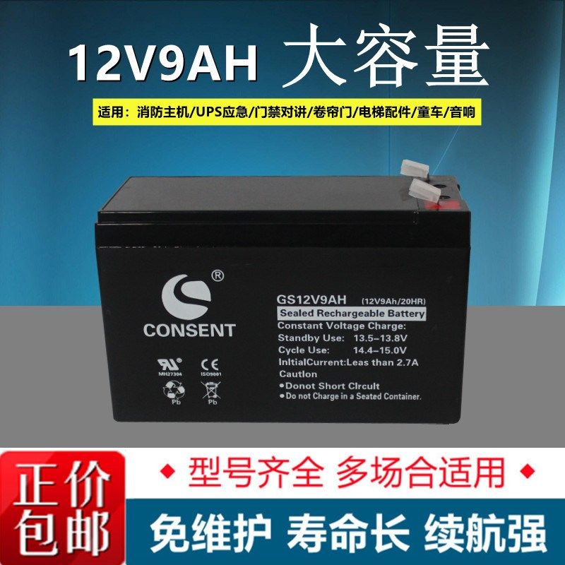 CONSENT光盛蓄电池 GS12V7AH 12V7AH/20HR 电梯 消防 UPS电源电瓶