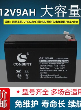 CONSENT光盛蓄电池 GS12V7AH 12V7AH/20HR 电梯 消防 UPS电源电瓶