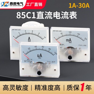 85C1型指针式直流电流表1/2/3/5/10A/20/30A/500mA/100uA机械表头