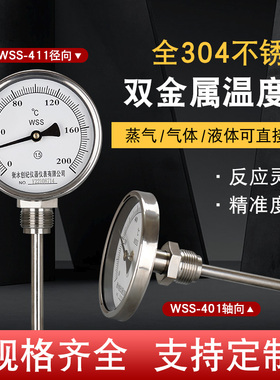 双金属温度计工业用411/401数显反应釜管道304不锈钢探杆径向防腐
