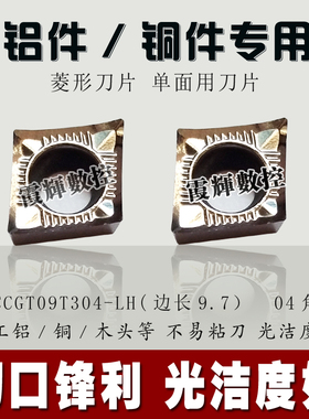 数控铝用刀片CCGT09T304-AK H01菱形内孔刀粒 单面用车铜 铝 木头