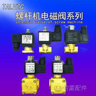 通用螺杆空压机进气加载电磁阀 螺杆机进气阀电磁阀 常开式电磁阀