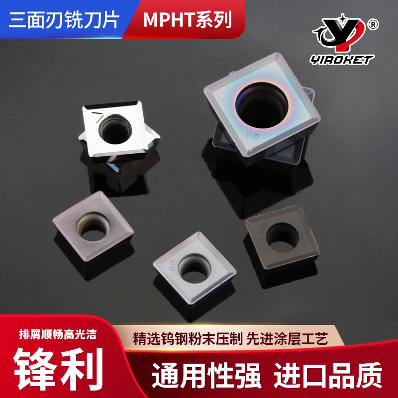 株洲数控三面刃铣刀片MPHT060304 MPHT080305 MPHT120408铝用钢件